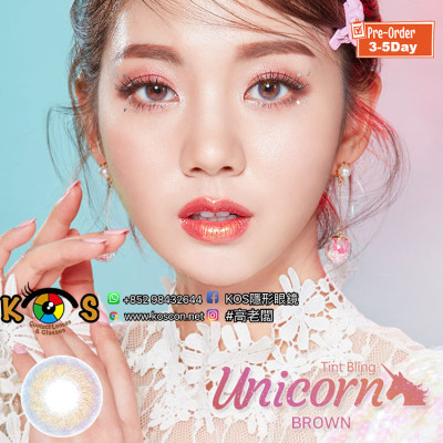 Unicorn Brown(月拋)